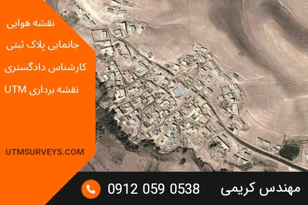 UTM در نقشه برداری چیست