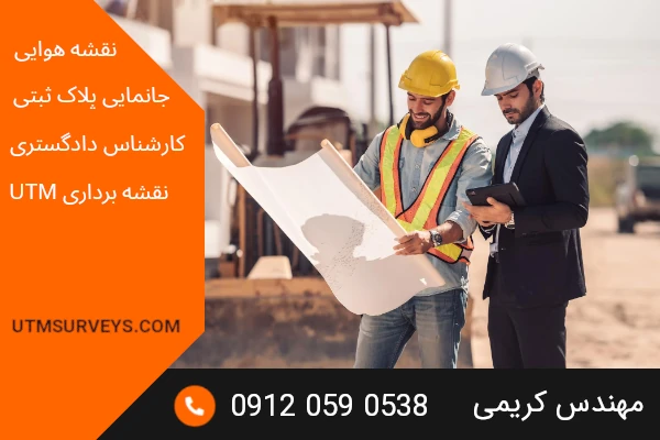 جانمایی پلاک ثبتی چگونه انجام میشود؟