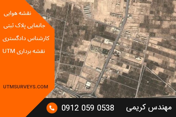 نقشه UTM چیست؟